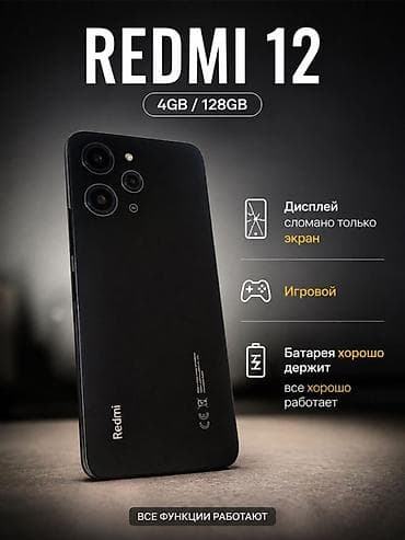 Redmi 12, 4 ГБ ОЗУ / 128 ГБ памяти - Экран: требуется замена (сломано