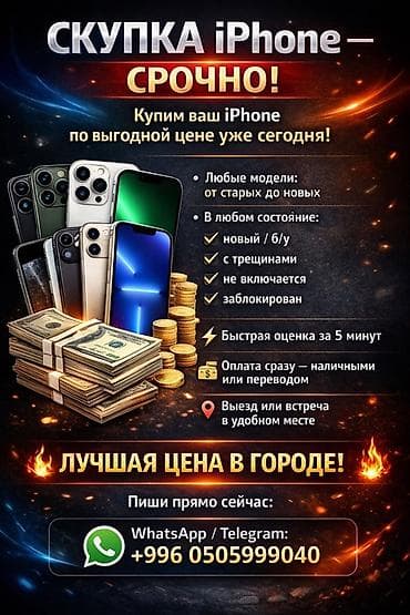 старые самовары: СКУПКА АЙФОНОВ ДОРОГО Купим ваш iPhone по выгодной цене уже сегодня — 1