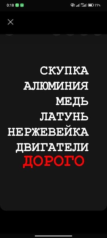 Скупка металлов и электродвигателей. Принимаем: - алюминий; - медь; - lalafo.kg да Скупка металлов и электродвигателей. Принимаем: - алюминий; - медь; -
