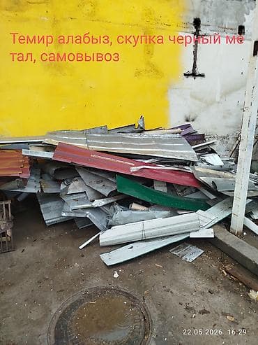 жүн тытуу: Скупка черного металлолома. Принимаем листы, профнастил, уголок — 2