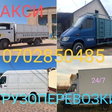 Грузоперевозки — бортовой автомобиль - Грузоподъёмность: 5 тонн