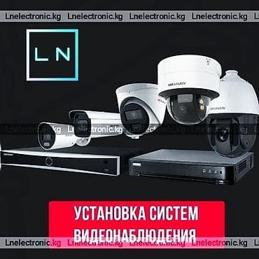 Системы видеонаблюдения, Домофоны, Системы автоматического пожаротушения | Офисы, Квартиры, Дома | Установка, Демонтаж, Настройка