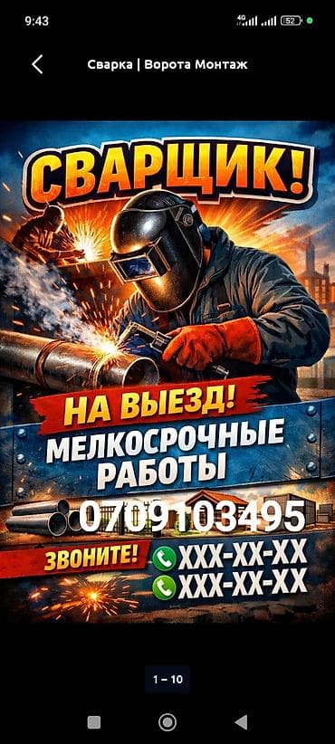 Сварка | Ворота Монтаж