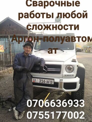 сварщик на дом: Сварочные работы любой сложности аргон полуавтомат. С выездом — 1
