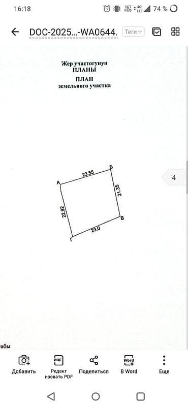 аренда квартиры аламидин 1: 5 соток, Для строительства, Договор купли-продажи, Красная книга, Тех паспорт — 3