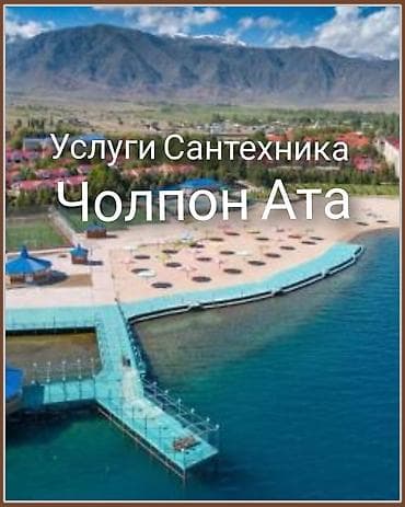 установка отопления бишкек: Монтаж и замена сантехники Больше 6 лет опыта — 1