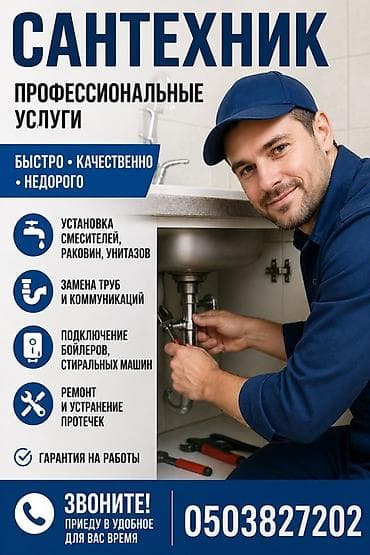 раковины под стиральную машину: Монтаж и замена сантехники Больше 6 лет опыта — 1