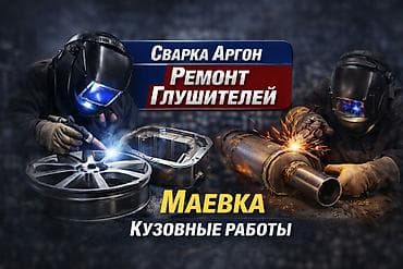 спотер сварка: Сварка Аргоном.кузовные работы.ремонт глушителей.диски поддоны и — 1