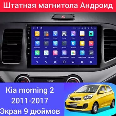 музыка в авто: Новый, Нестандартный, 9 ", Android (встроенная ОС), 2 ГБ ОЗУ, 32 Гб ПЗУ — 6