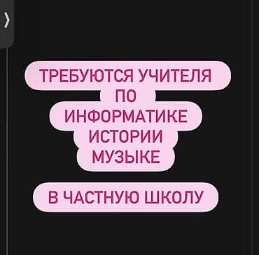 Требуется Учитель - История, Частная школа, Менее года опыта