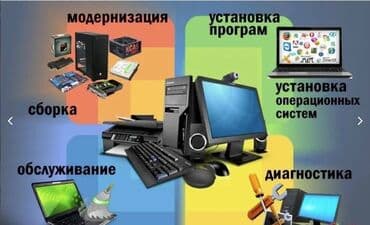 срочный ремонт ноутбуков и компьютеров: Установка Windows Установка Microsoft Office Установка программ — 1