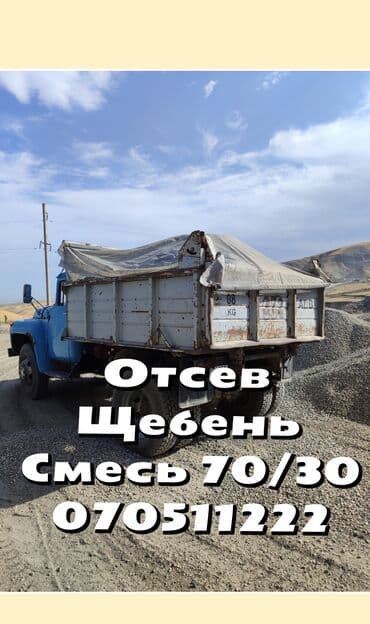 камни для аквариума: Отсев, Для сейсмопояса, Оптом, Зил — 1