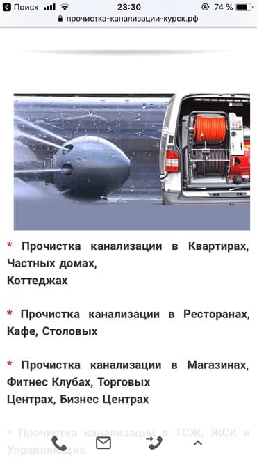 сантехники качества: Промывка канализации немецким оборудованием качественую работу — 2