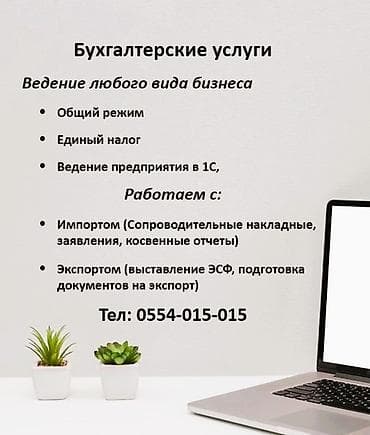 Бухгалтерские услуги | Подготовка налоговой отчетности, Сдача налоговой отчетности, Работа в 1С