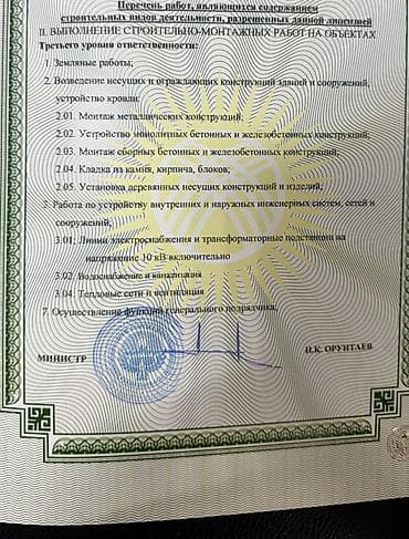 Продается строительная компания с 3 уровнем лицензии на огромный at lalafo.kg Продается строительная компания с 3 уровнем лицензии на огромный