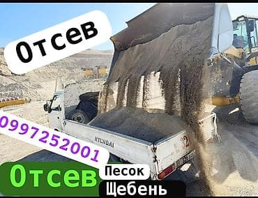 мясо с доставкой бишкек: Отсев, Для стяжки, Оптом, Портер — 1
