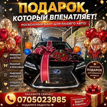 сверление станок: Большой декоративный бант на автомобиль - Яркий красный бант для — 1