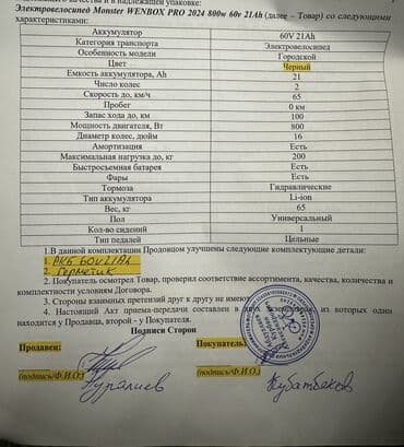 скупка акамуляторов: Электровелосипед, Б/у — 1