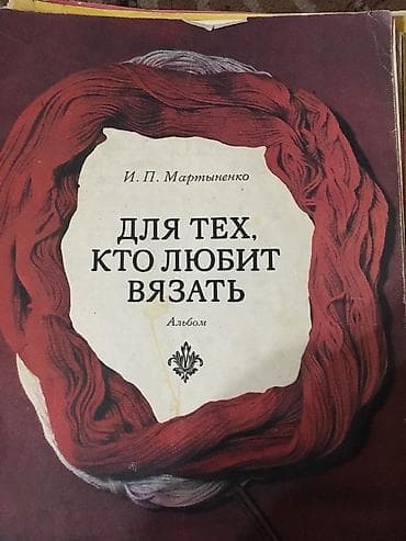 все ссср: Журналы для вязания, советские — 1