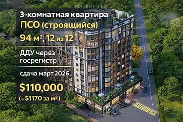 заман жк псо: 3 комнаты, 94 м², Элитка, 12 этаж, Готовая ПСО (под самоотделку) — 1