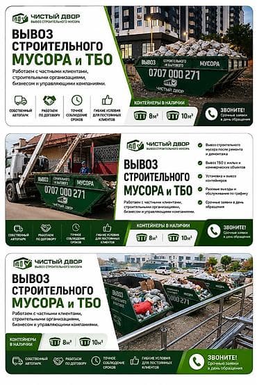 контейнер для овощей: Компания « Чистый двор» оказывает профессиональные услуги по вывозу — 1