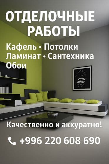 обзор цен на строительные и отделочные работы в бишкеке: Дубалдарды майшыбактоо 6 жылдан ашык тажрыйба — 1