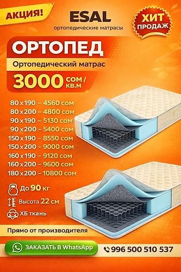 спалый: Спальный матрас, Новый, Двуспальный, Кыргызстан, Пружинный, Синтетическая ткань, Другой бренд, Жесткие матрасы, Бесплатная доставка — 2