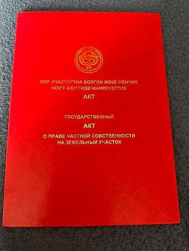 8 соток, Для бизнеса, Красная книга