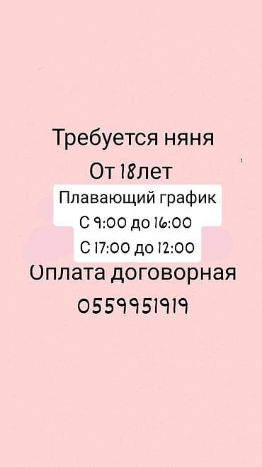 Требуется Няня — 1