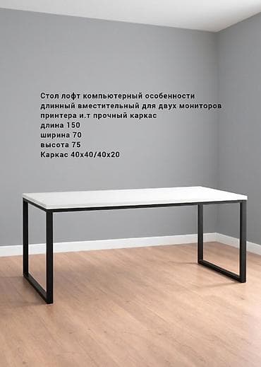 вешалка напольная для одежды металлическая: Длинный офисный лофт стол Прочный каркас 40x40 40х20 Размеры — 3