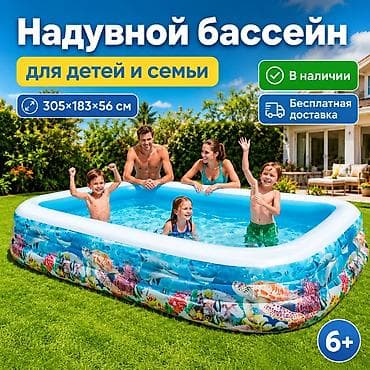 Надувной бассейн для детей и семьи Размер: ?56 см Объём: до 999 л
