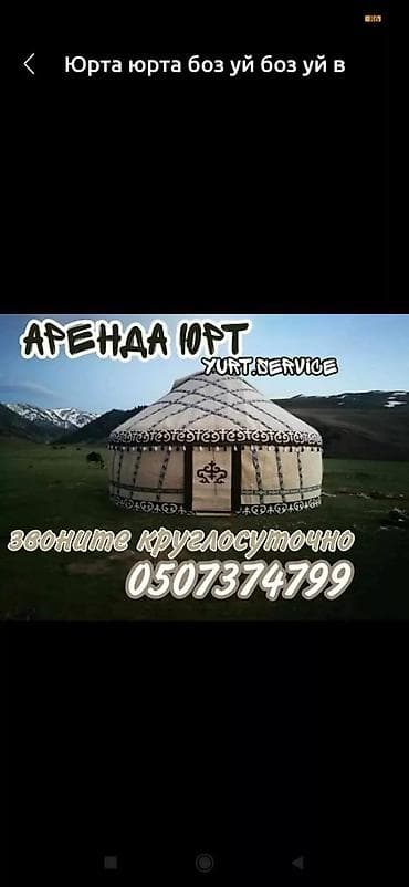 Аренда юрты, Каркас Деревянный, 85 баш, С полом, Посуда, Самовар