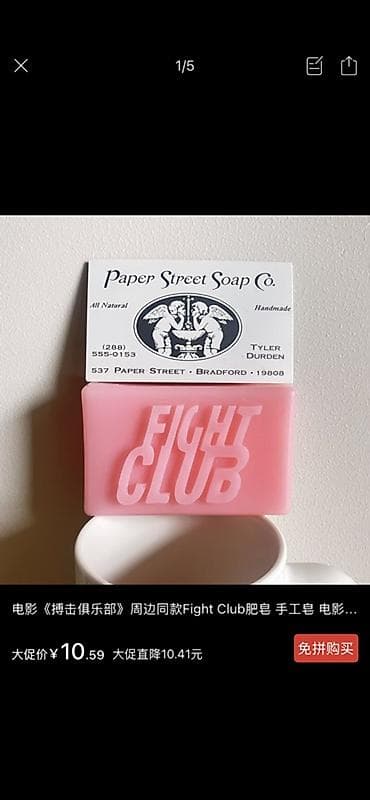 Реквизитное мыло “FIGHT CLUB” в стиле фильма. - Прямоугольный брусок — 1