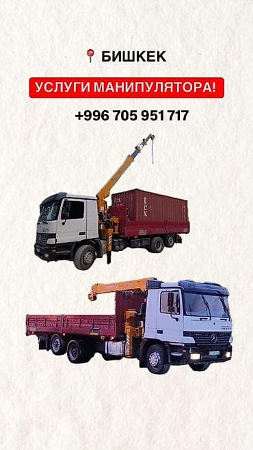 Авто кызматтары: Жаанын 13 м, 7 т., Борттун 12000 кг — 9