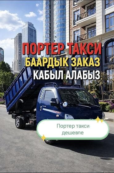 на портер: Заказать Хендай портер, Вывоз строй мусора — 1