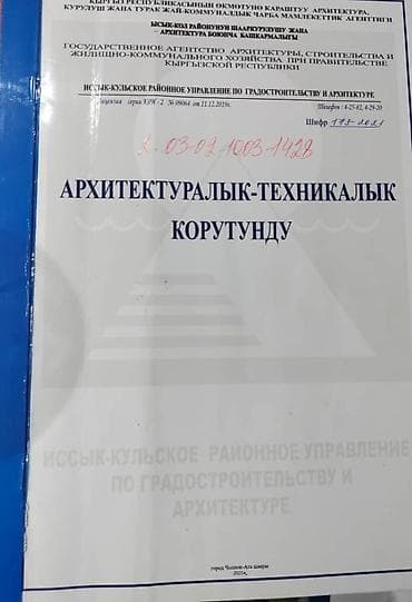 дома: 12 соток, Для бизнеса, Красная книга, Договор купли-продажи — 4