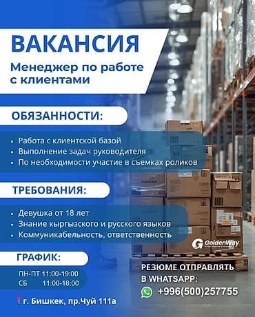 работа на складах: Вакансия: Менеджер по работе с клиентами Обязанности: - Работа с — 1
