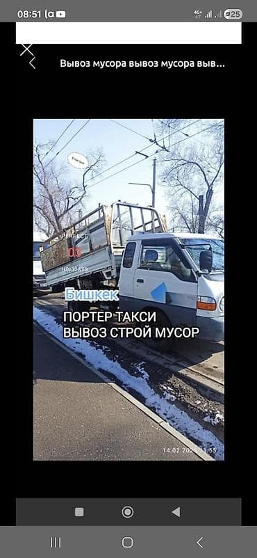 Буйрутма берүү Хендай портер, Курулуш таштандыларын чыгаруу, Жүк ташуучу жумушчусу менен