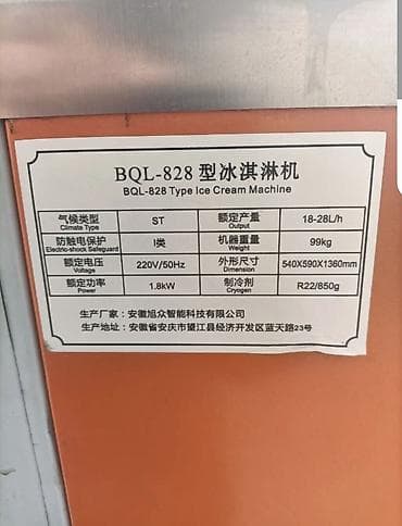 Өндүрүш үчүн жабдуулар: Профессиональный аппарат для мягкого мороженого (floor-standing) - — 7