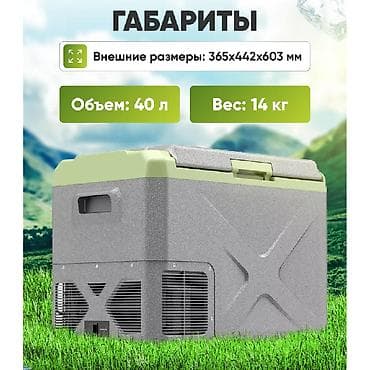 лед балка: Автохолодильник Alpicool X40 (40 л) Холодильник, который едет с вами! — 2