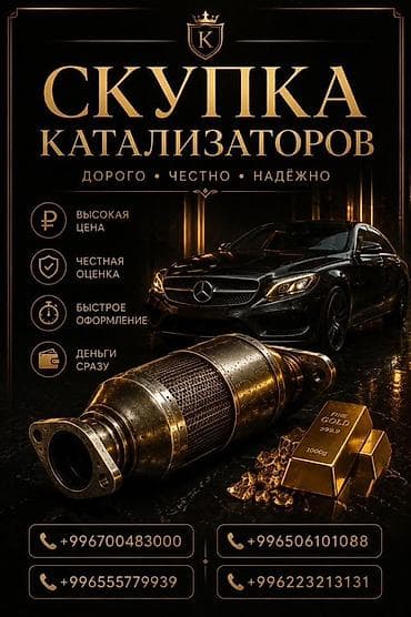 Услуги: Катализатор алабыз, Катализатор, Скупка катализаторов Бишкек, Скупка — 1