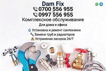 для пресс: Dam Fix — комплексное обслуживание для дома и офиса Услуги: - — 1