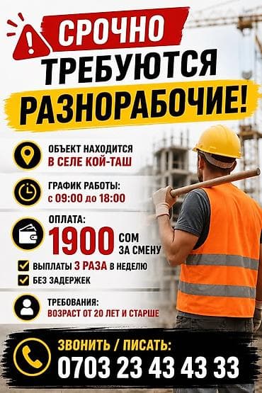 Работа: Требуется Разнорабочий на производство, Оплата: Еженедельно — 1