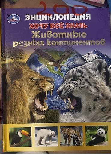 third edition solution: Продам книги детские Набор детских энциклопедий 1) Космос — — 2