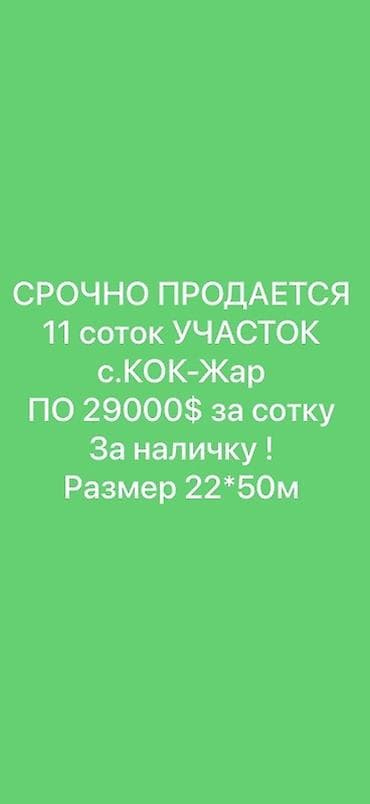 11 соток, Для строительства, Договор купли-продажи, Красная книга, Тех паспорт