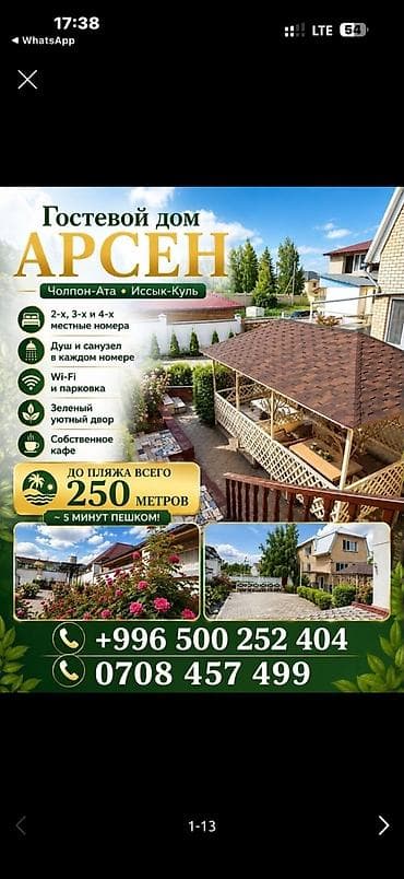 Ысык-Көлдө конок үйү, АРСЕН Каганат, Чолпон-Ата, 4 орун, Жайкы сезон үчүн lalafo.kg да Ысык-Көлдө конок үйү, АРСЕН Каганат, Чолпон-Ата, 4 орун, Жайкы сезон үчүн