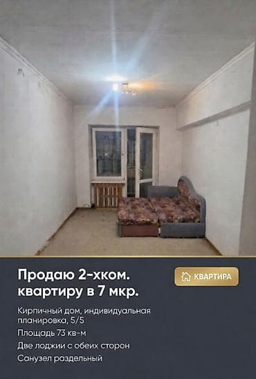 2 комнаты, 73 м², 5 этаж, Старый ремонт