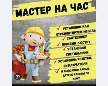 разнорабочий ош: Мелкосрочные работы, Плотник — 3