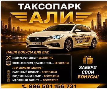 Такси, логистика, жеткирүү: Талап кылынат Такси айдоочусу — 1