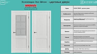 third edition solution: Межкомнатные царговые двери «CLASSIC TREND» (коллекция Эко Шпон) - — 1